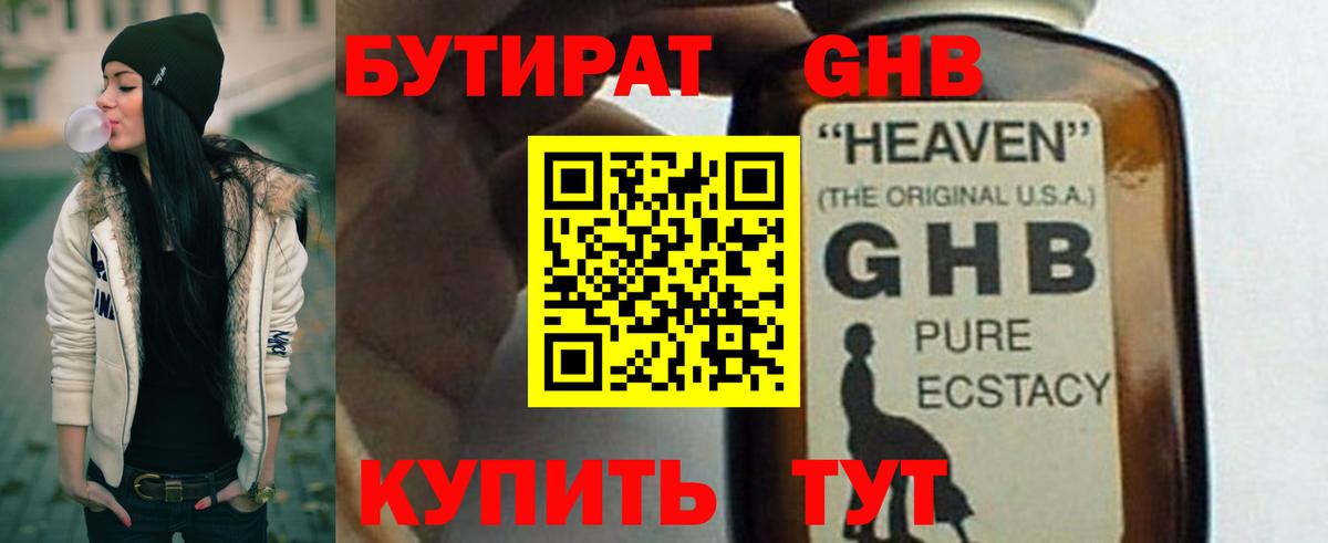 Узловая  Бутират 99%  Вход с VPN 