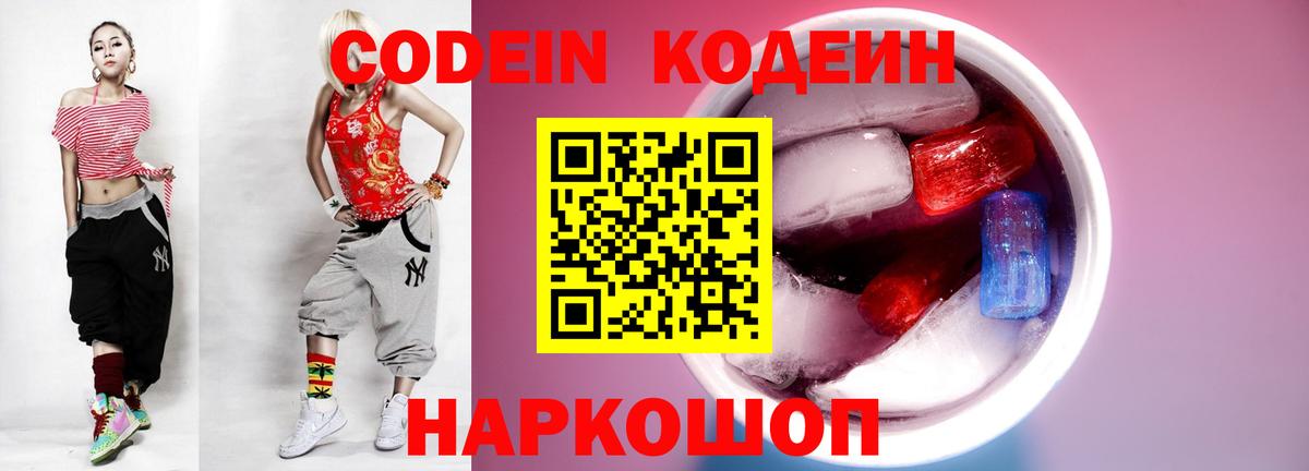 Узловая  Кодеин Purple Drank  Вход с VPN 