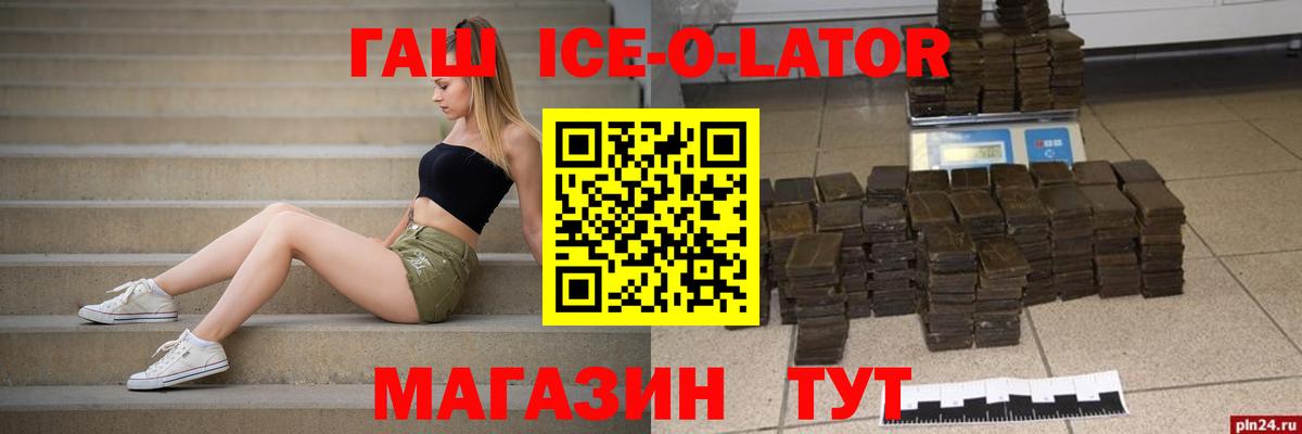 ГАШИШ ice o lator Узловая
