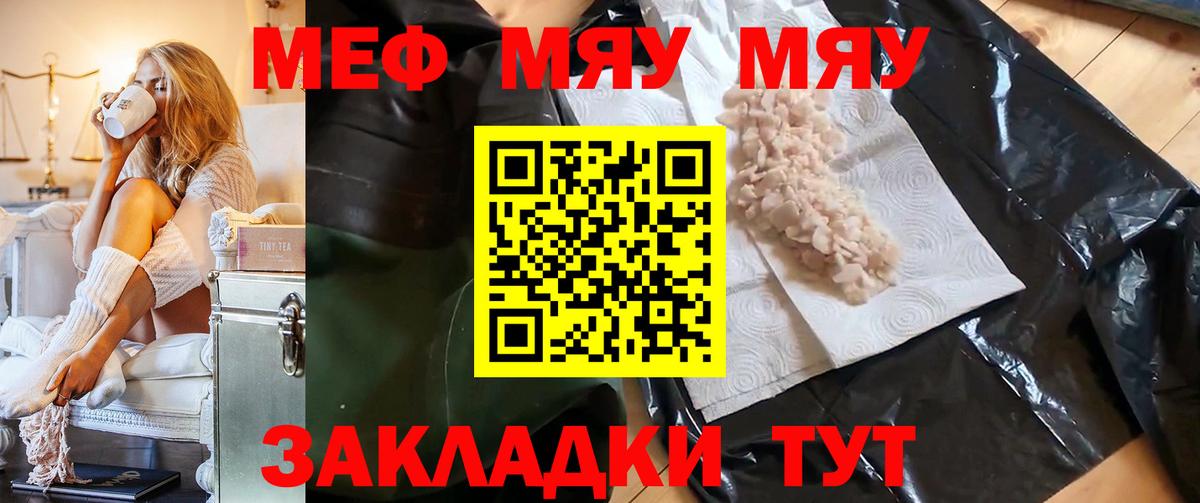 Меф Узловая