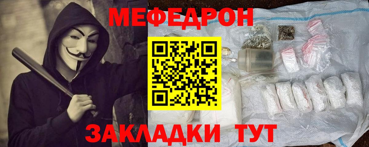 МЕФ  МЯУ-МЯУ  Узловая  Мефедрон мяу мяу  наркотики  Вход с VPN 