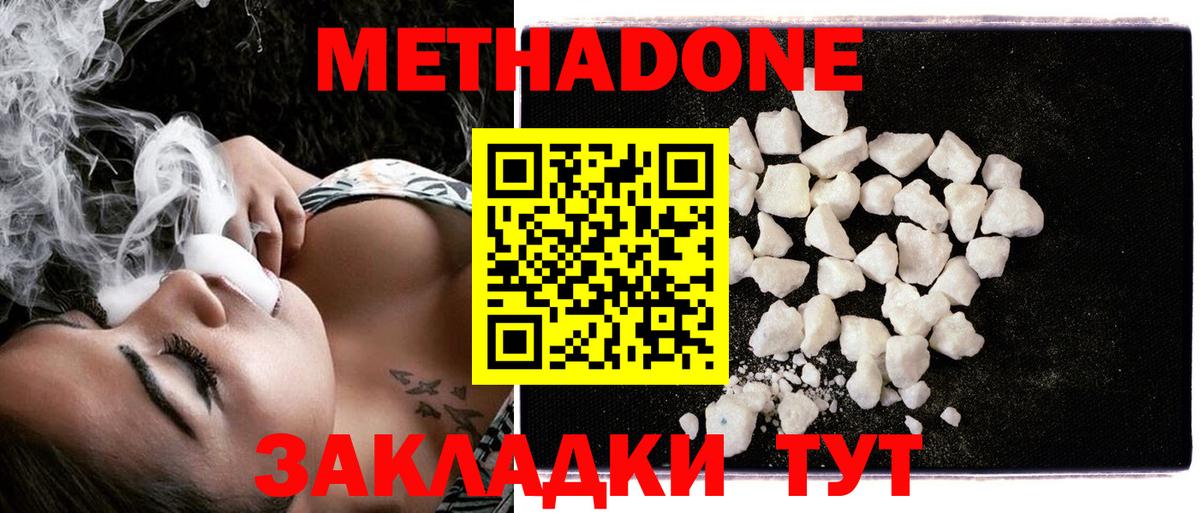 МЕТАДОН VHQ  МЕТАДОН methadone  Узловая  Вход с VPN 